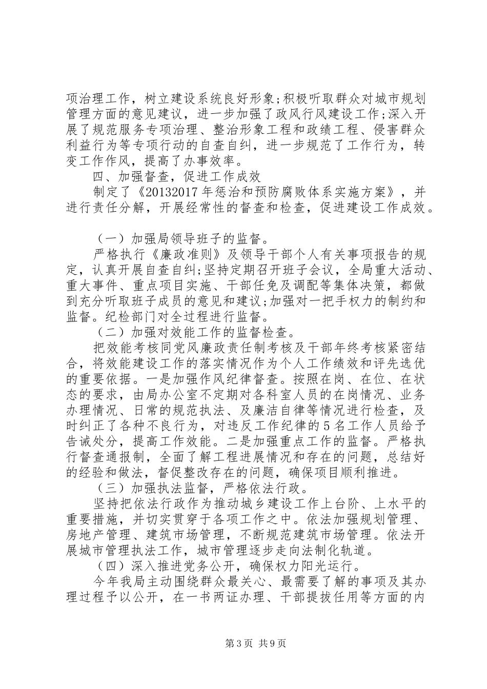 【党风廉政建设个人总结范文】个人工作总结范文_第3页