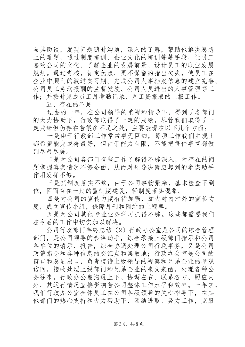 公司行政部门年终总结_第3页
