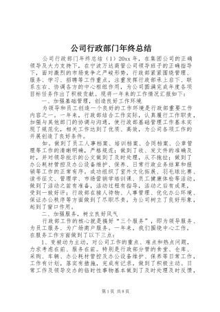 公司行政部门年终总结