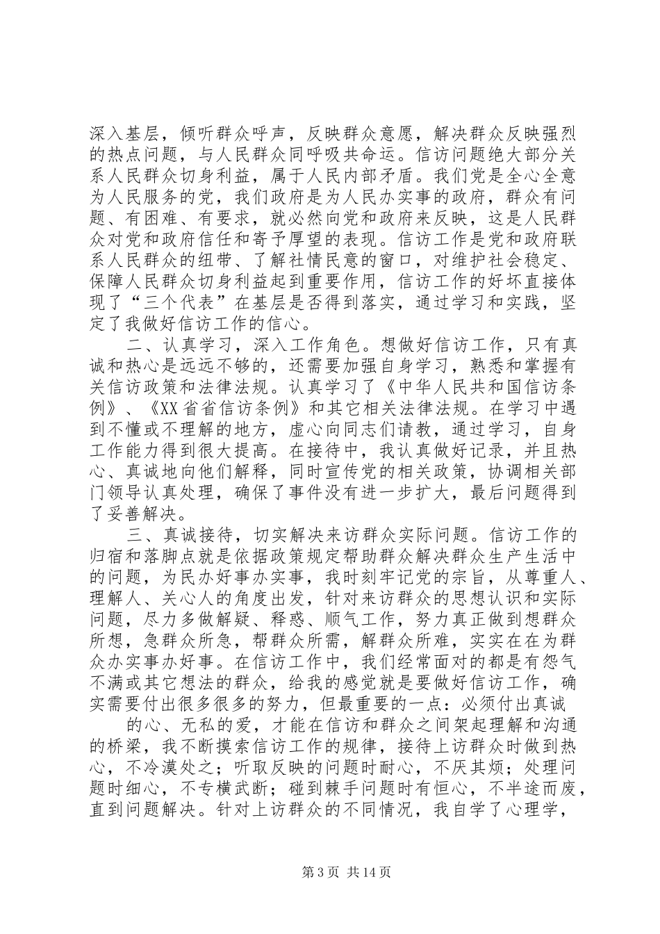 信访办主任个人小结(精选多篇)_第3页