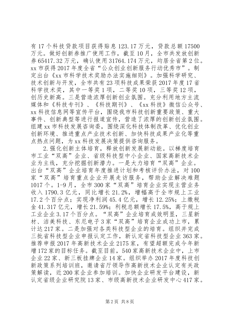 XX年全市科技年终工作总结_第2页