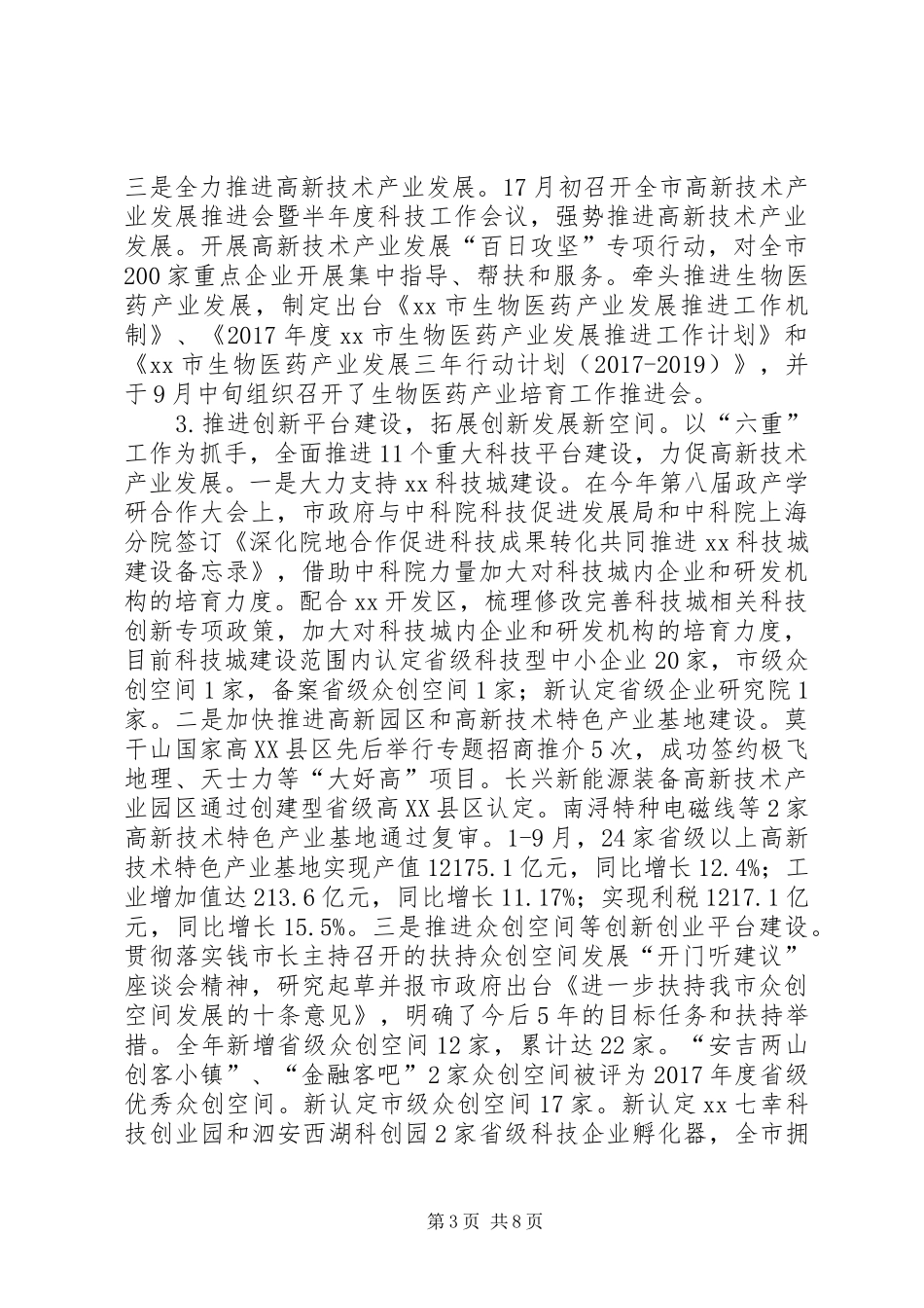 XX年全市科技年终工作总结_第3页