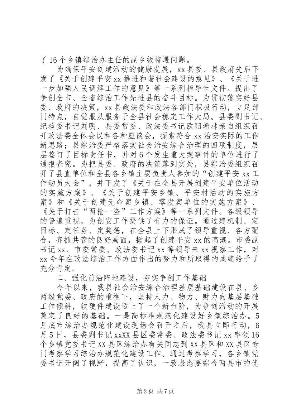 XX县综治工作总结_第2页