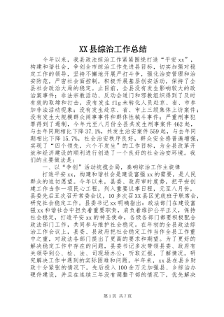 XX县综治工作总结
