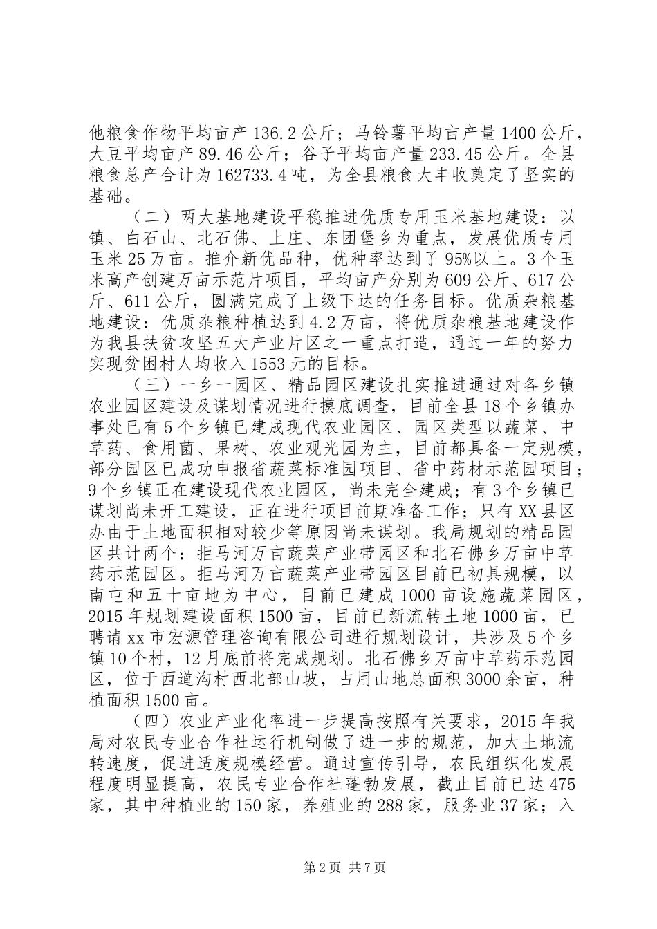 乡镇农业局年度工作总结及工作谋划_第2页