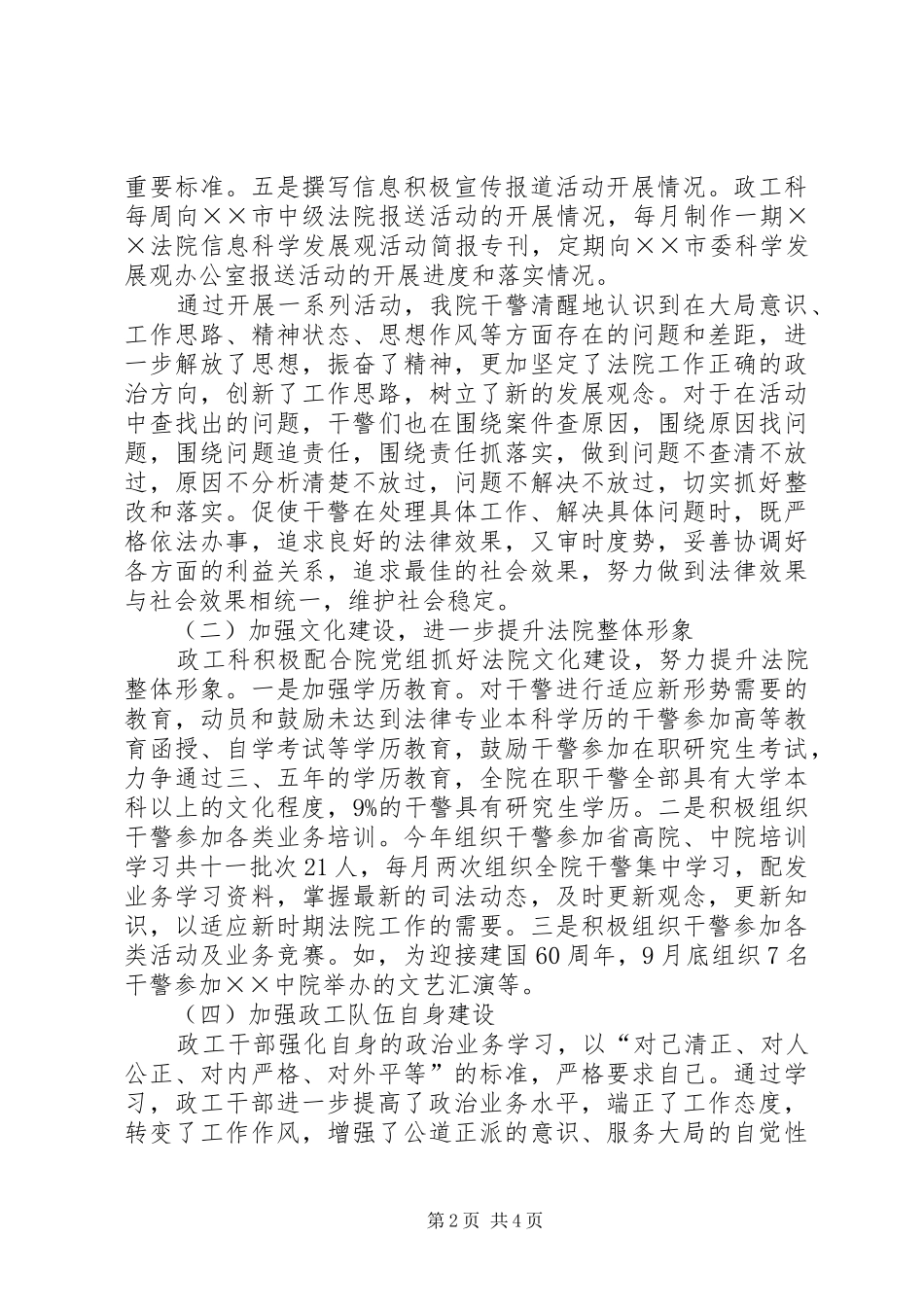 XX年法院政工科年终工作总结范文_第2页