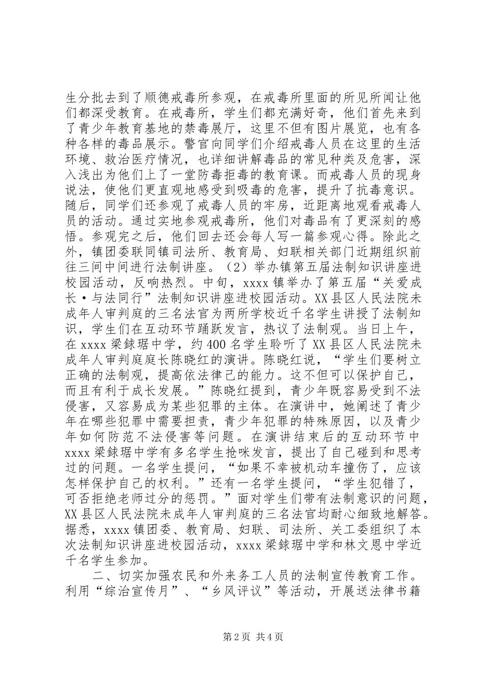 乡镇社会工作局法制建设年终工作总结_第2页