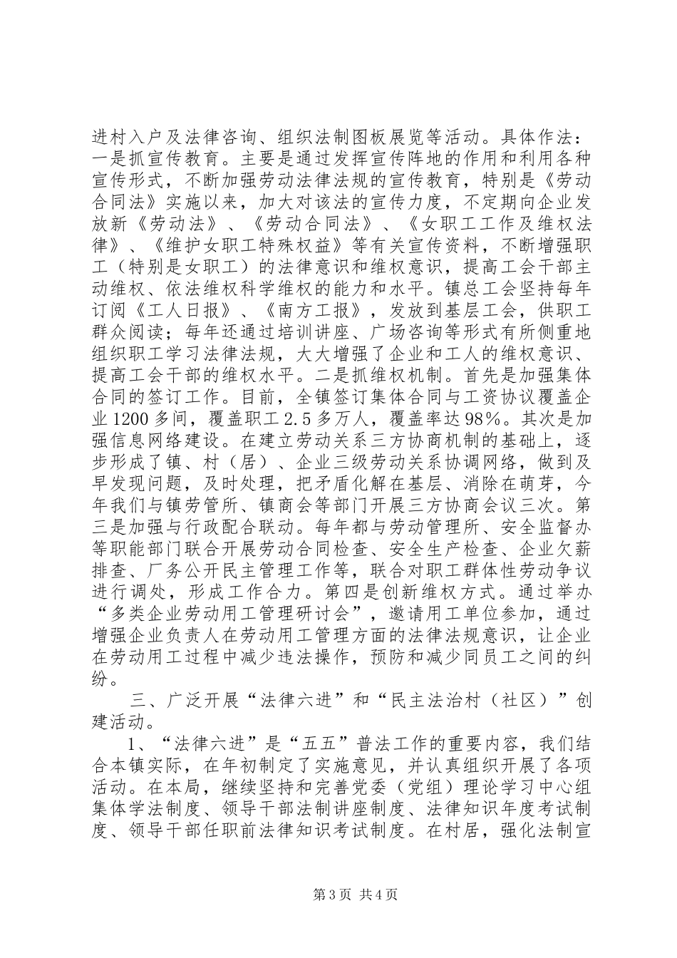 乡镇社会工作局法制建设年终工作总结_第3页