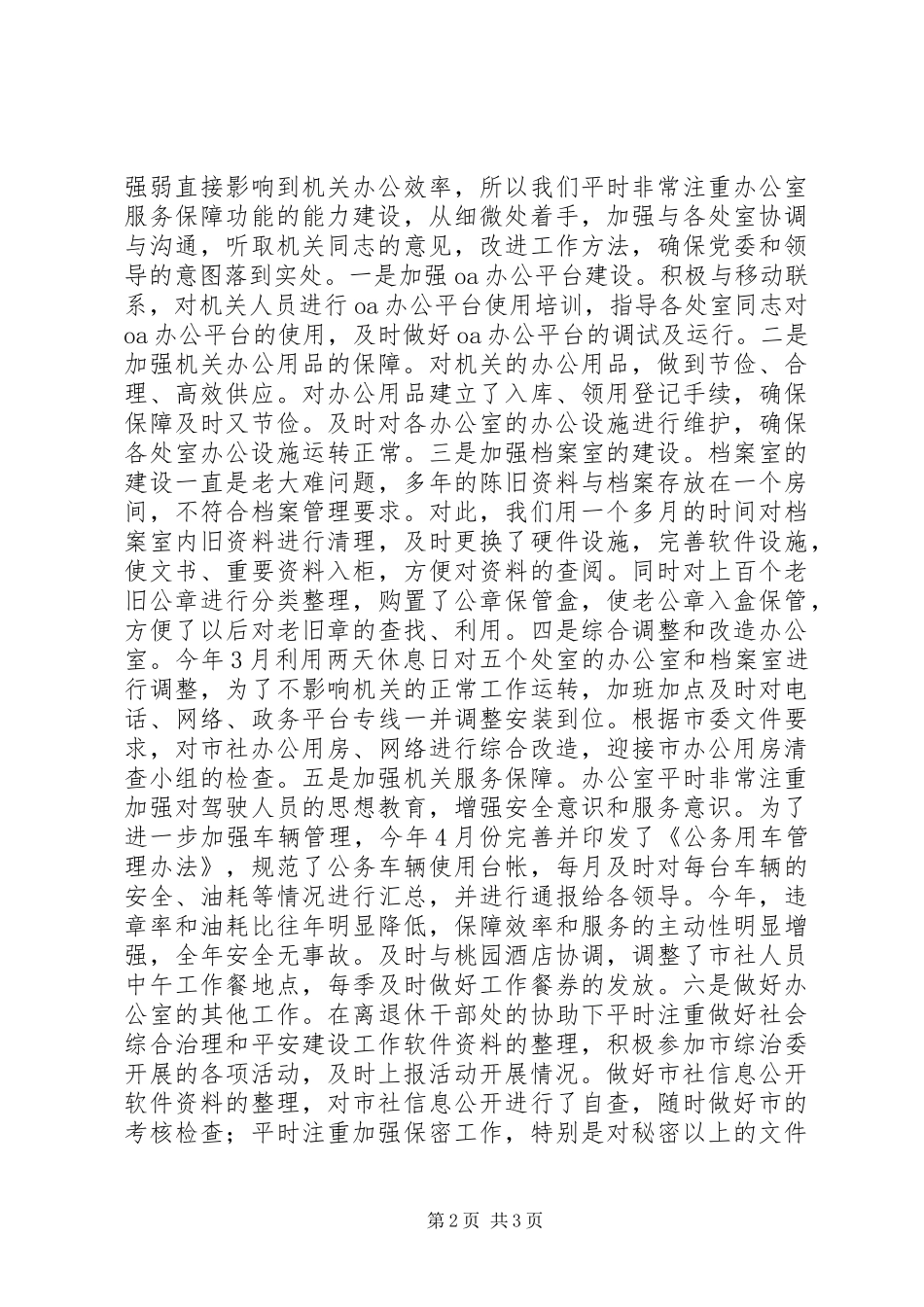 XX年供销社办公室工作总结及来年打算_第2页