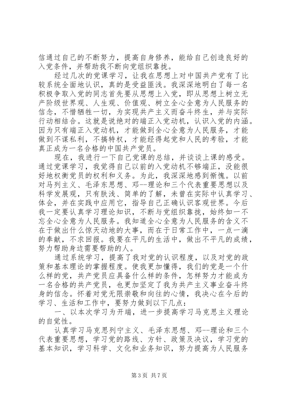 党校党性锻炼总结范例_第3页