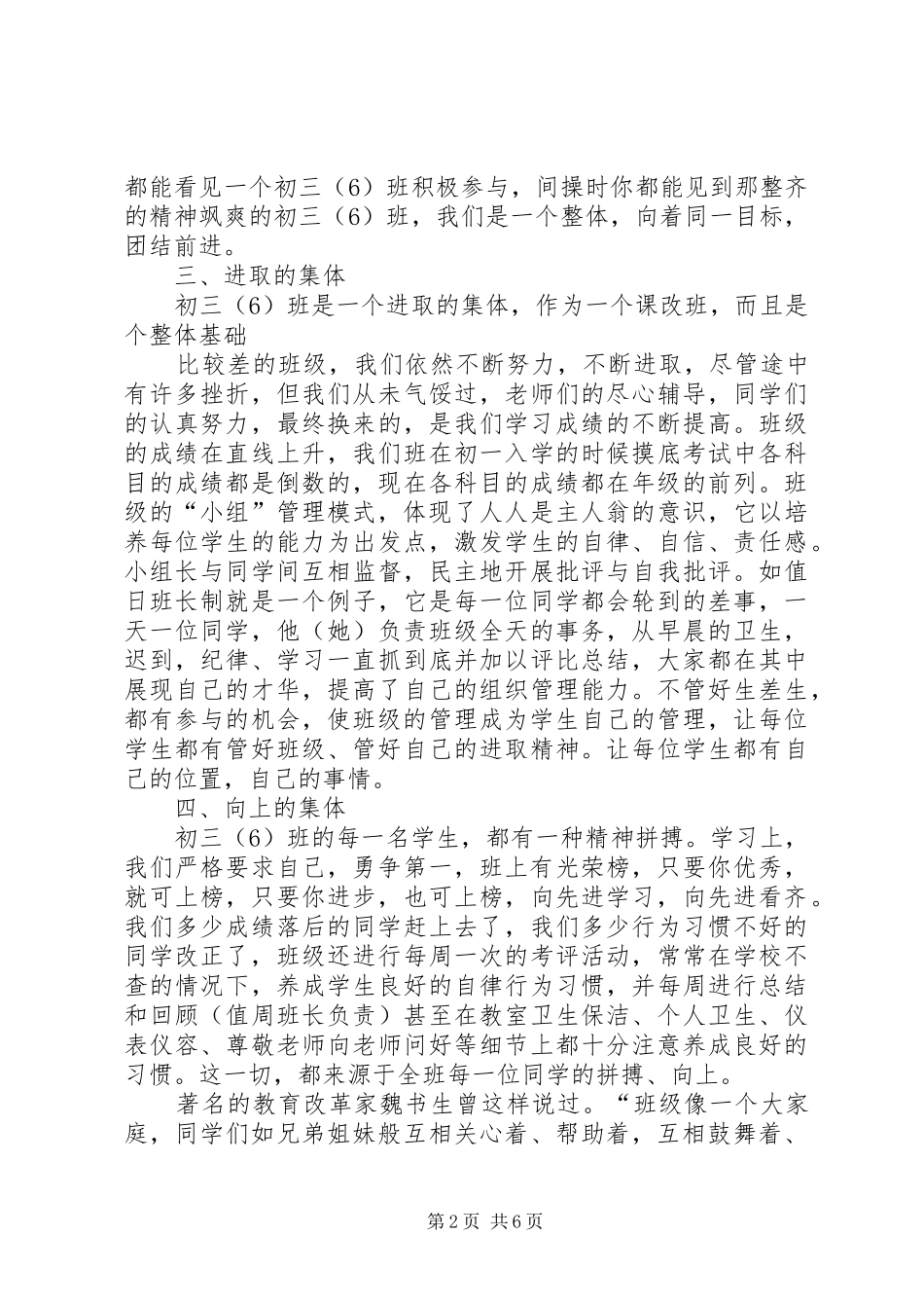 优秀班集体工作总结_第2页