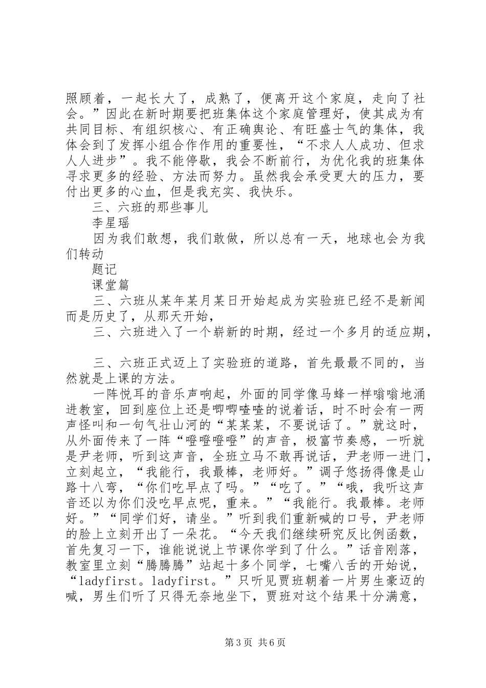 优秀班集体工作总结_第3页