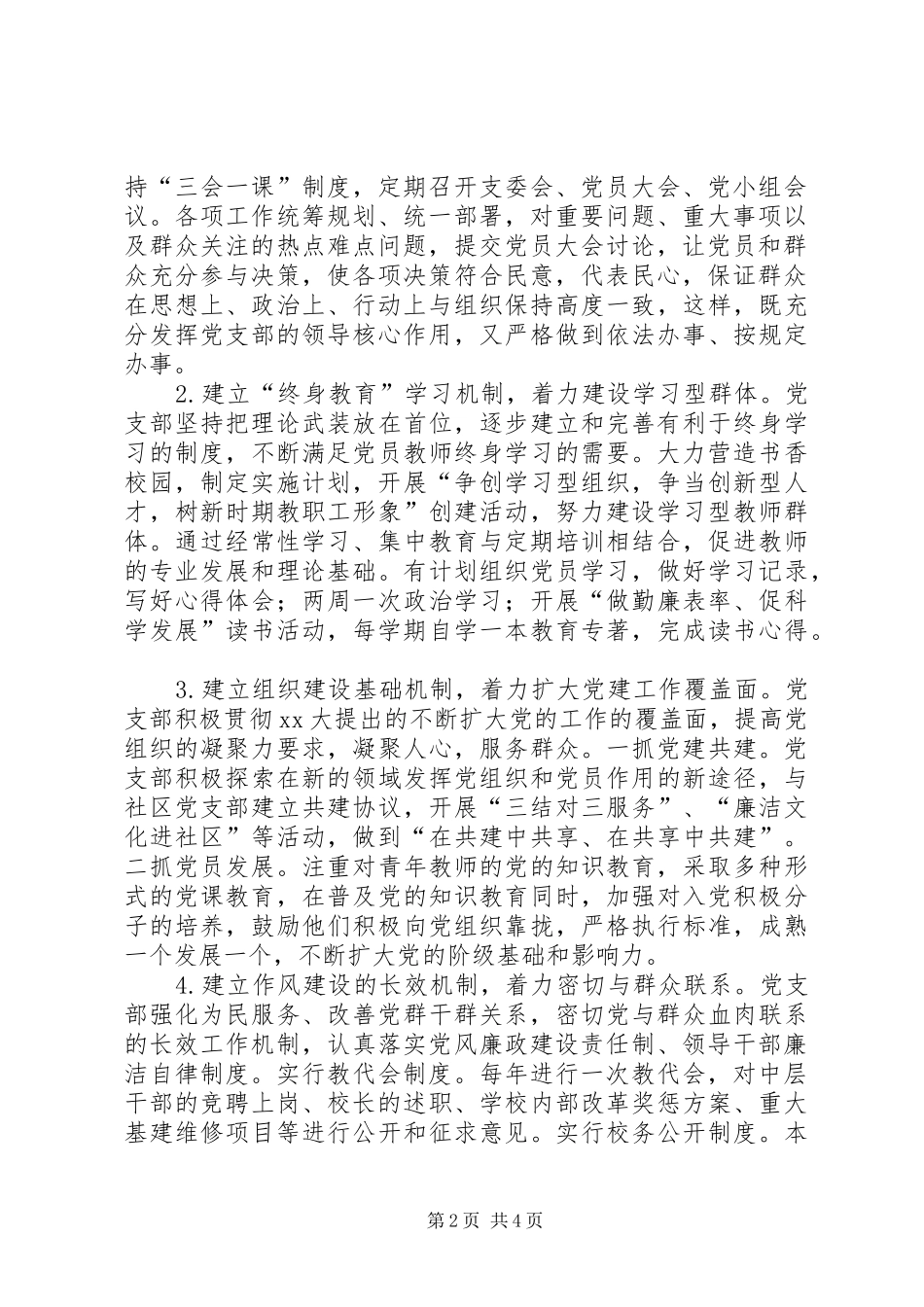 党组织工作总结_第2页