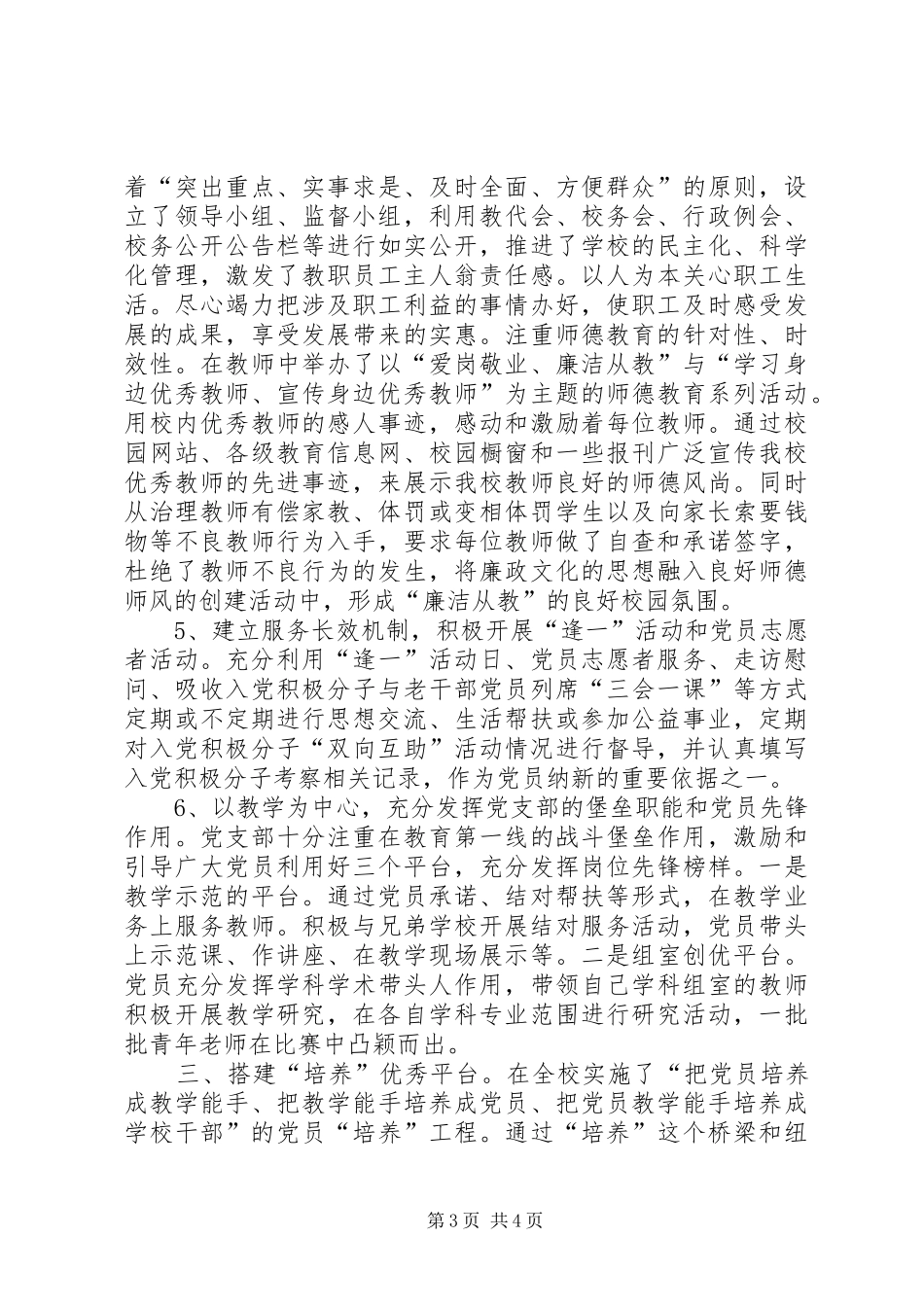 党组织工作总结_第3页