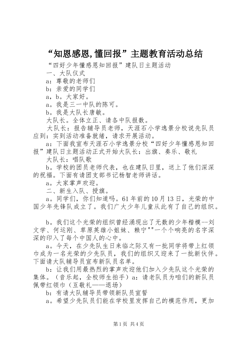 “知恩感恩,懂回报”主题教育活动总结 (3)_第1页
