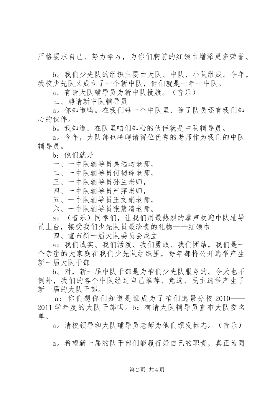 “知恩感恩,懂回报”主题教育活动总结 (3)_第2页
