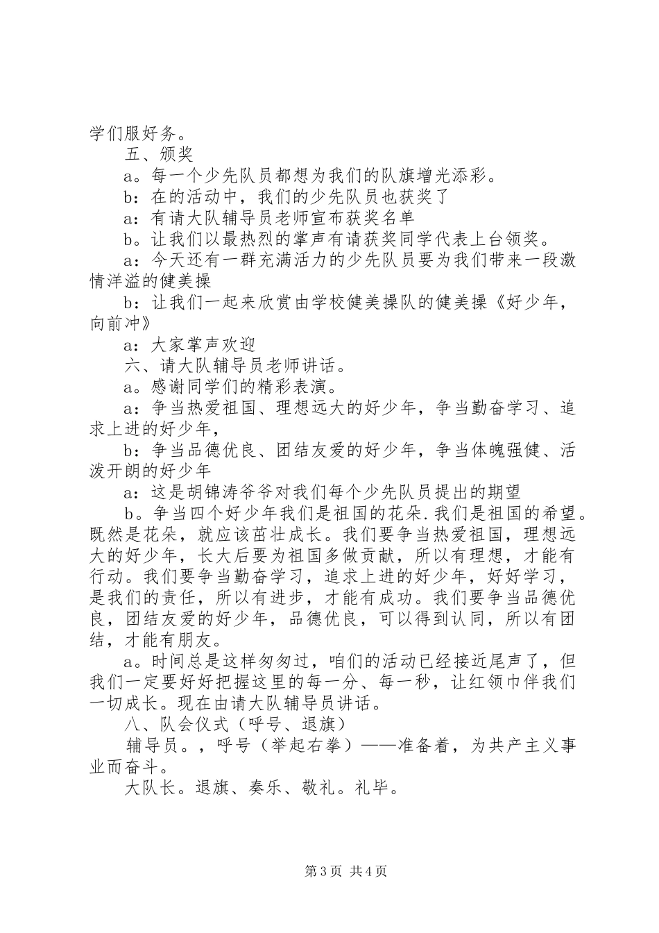 “知恩感恩,懂回报”主题教育活动总结 (3)_第3页