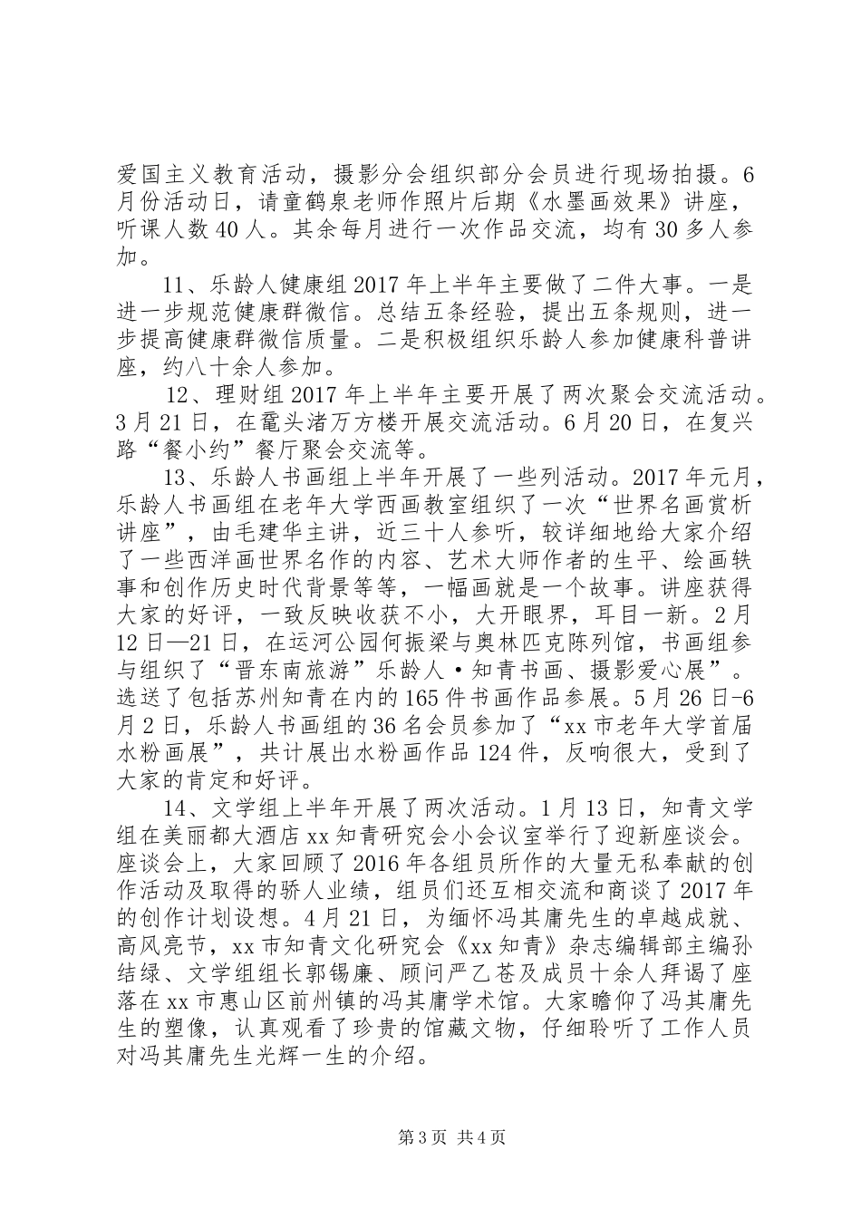 XX年上半年大事暨工作总结_第3页