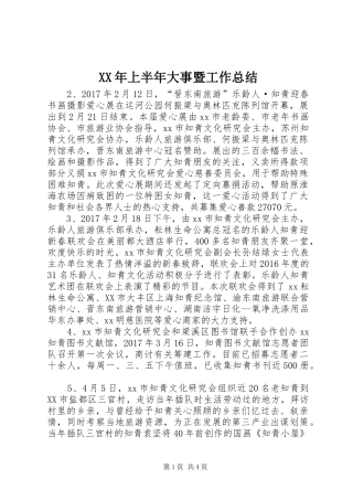 XX年上半年大事暨工作总结