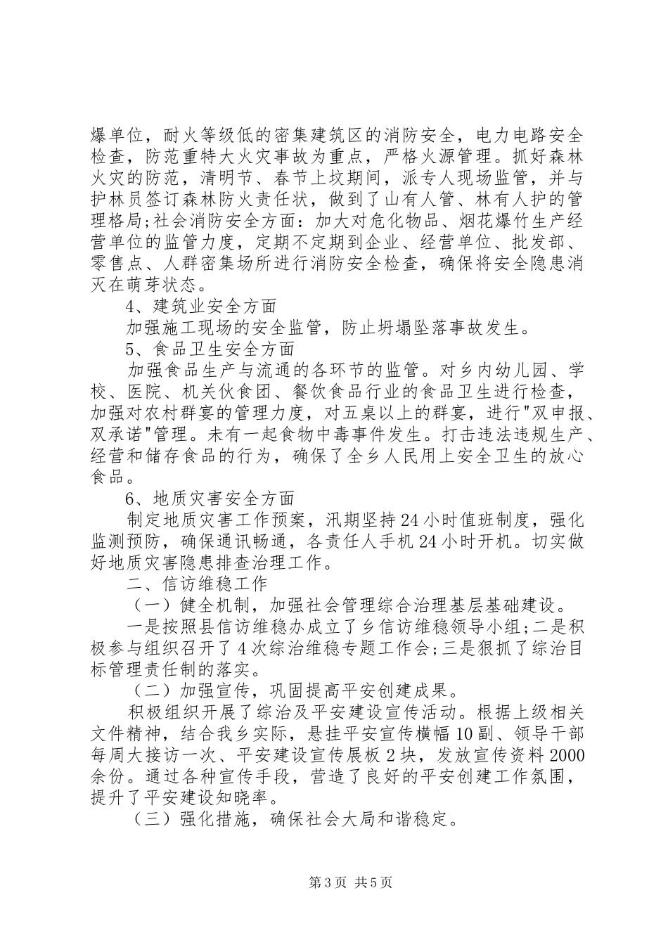 乡镇安全生产及信访维稳工作总结_第3页