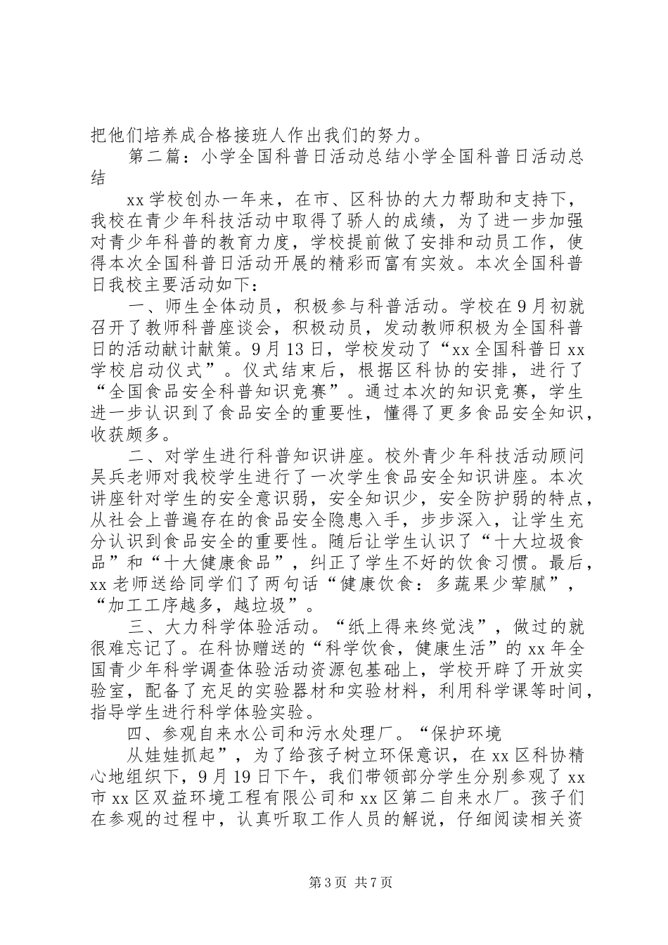 XX县区龙潭小学XX年全国科普日活动总结_第3页