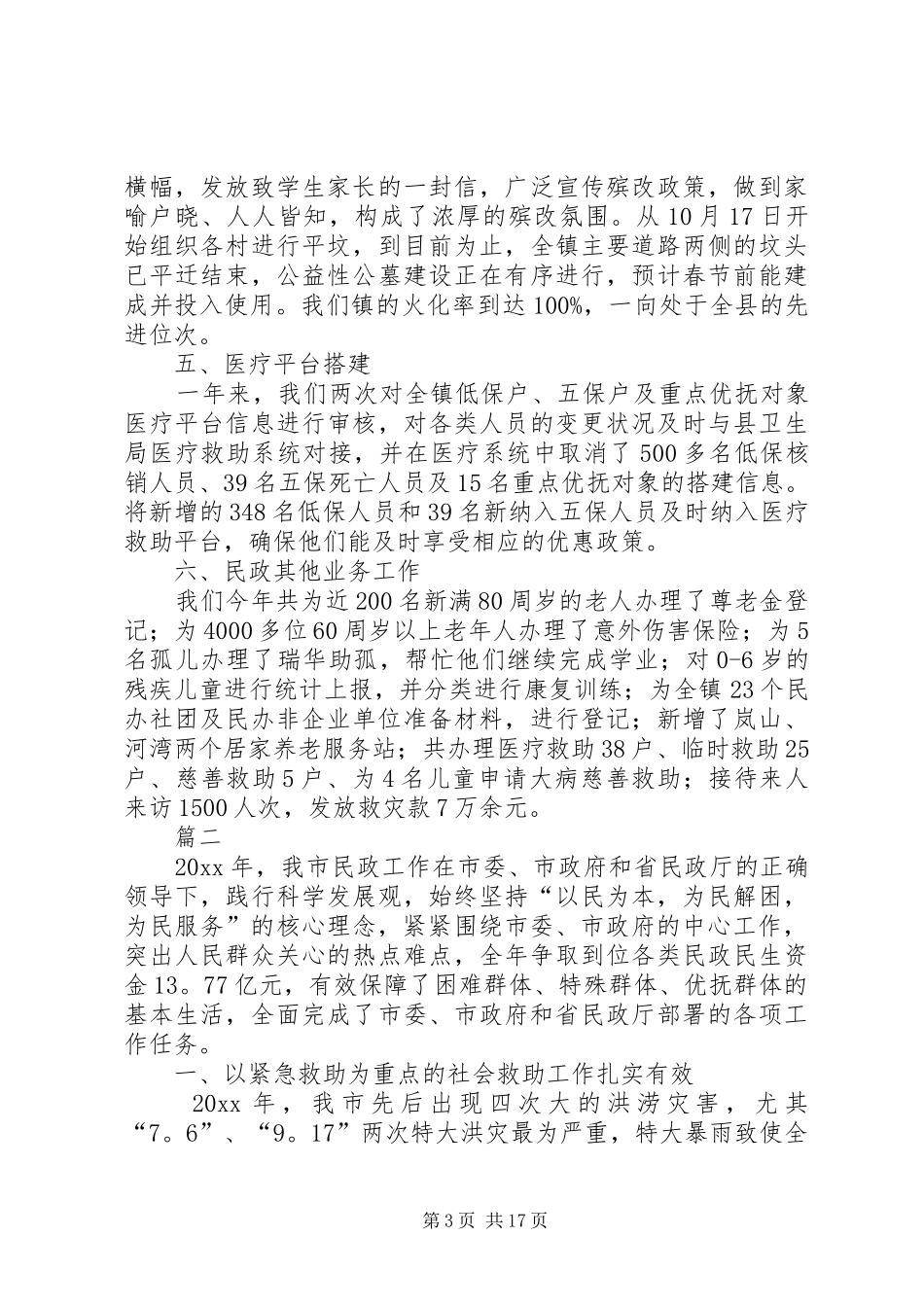[民政个人年度工作总结【三篇】]个人年度工作总结_第3页