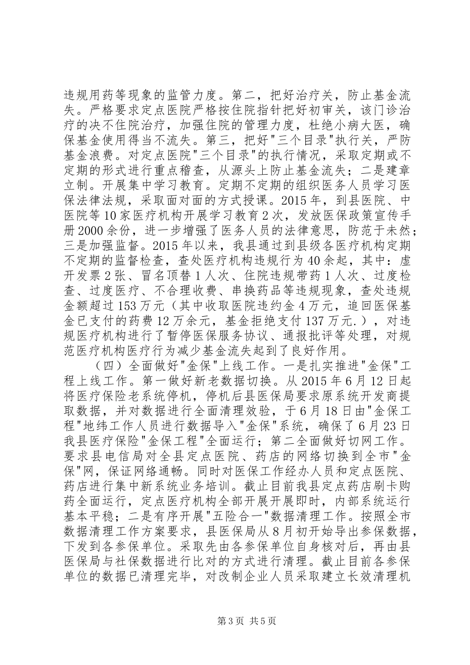 乡镇医保局年度工作总结_第3页