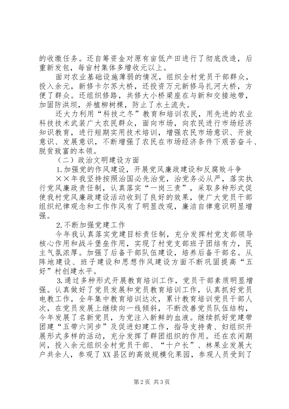 党支部书记年上半年个人工作总结_第2页