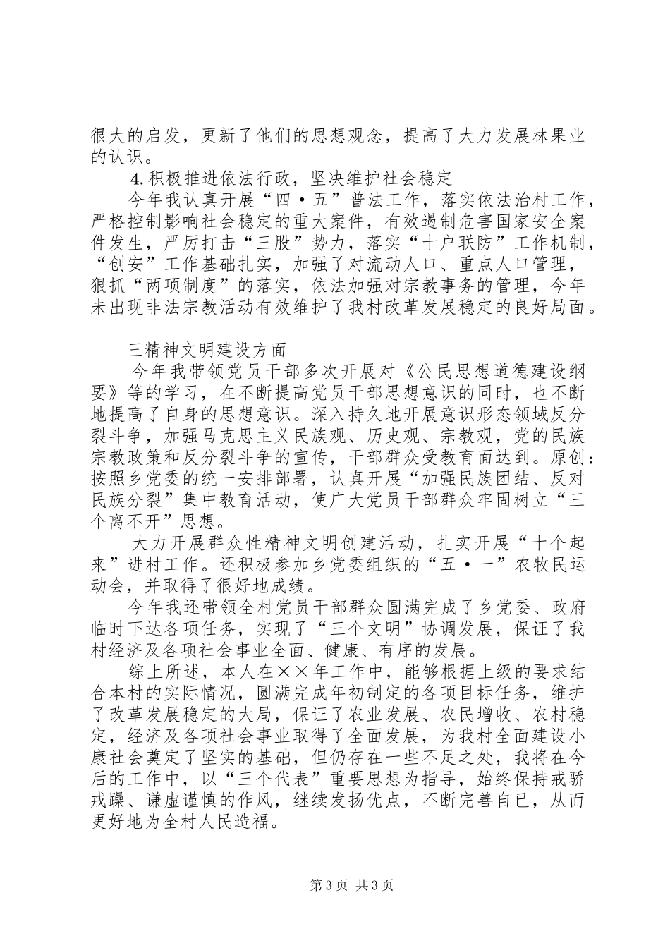 党支部书记年上半年个人工作总结_第3页