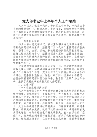 党支部书记年上半年个人工作总结