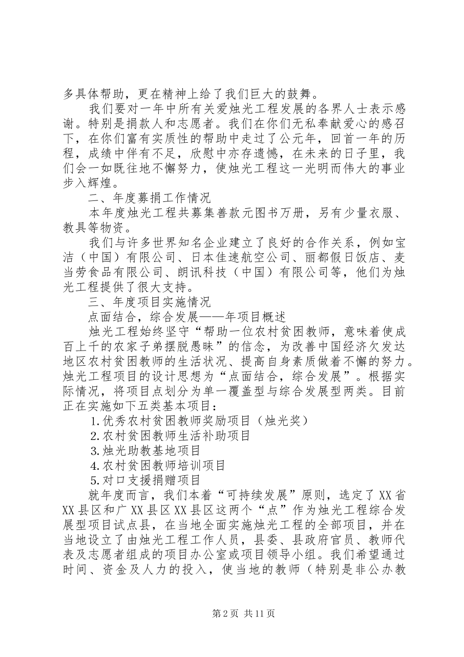 中华慈善总会烛光工程一年工作总结 (3)_第2页