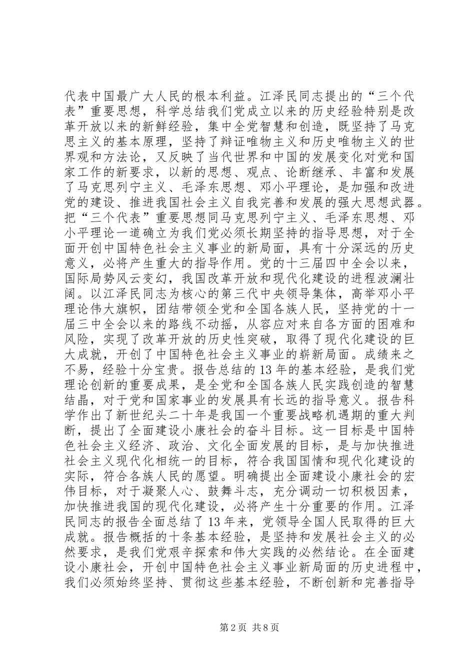 党员年底个人总结(精选多篇)_第2页