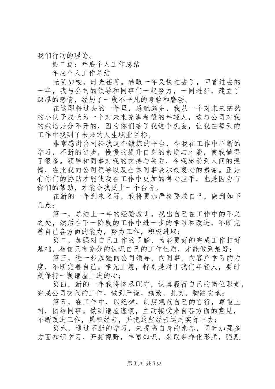 党员年底个人总结(精选多篇)_第3页