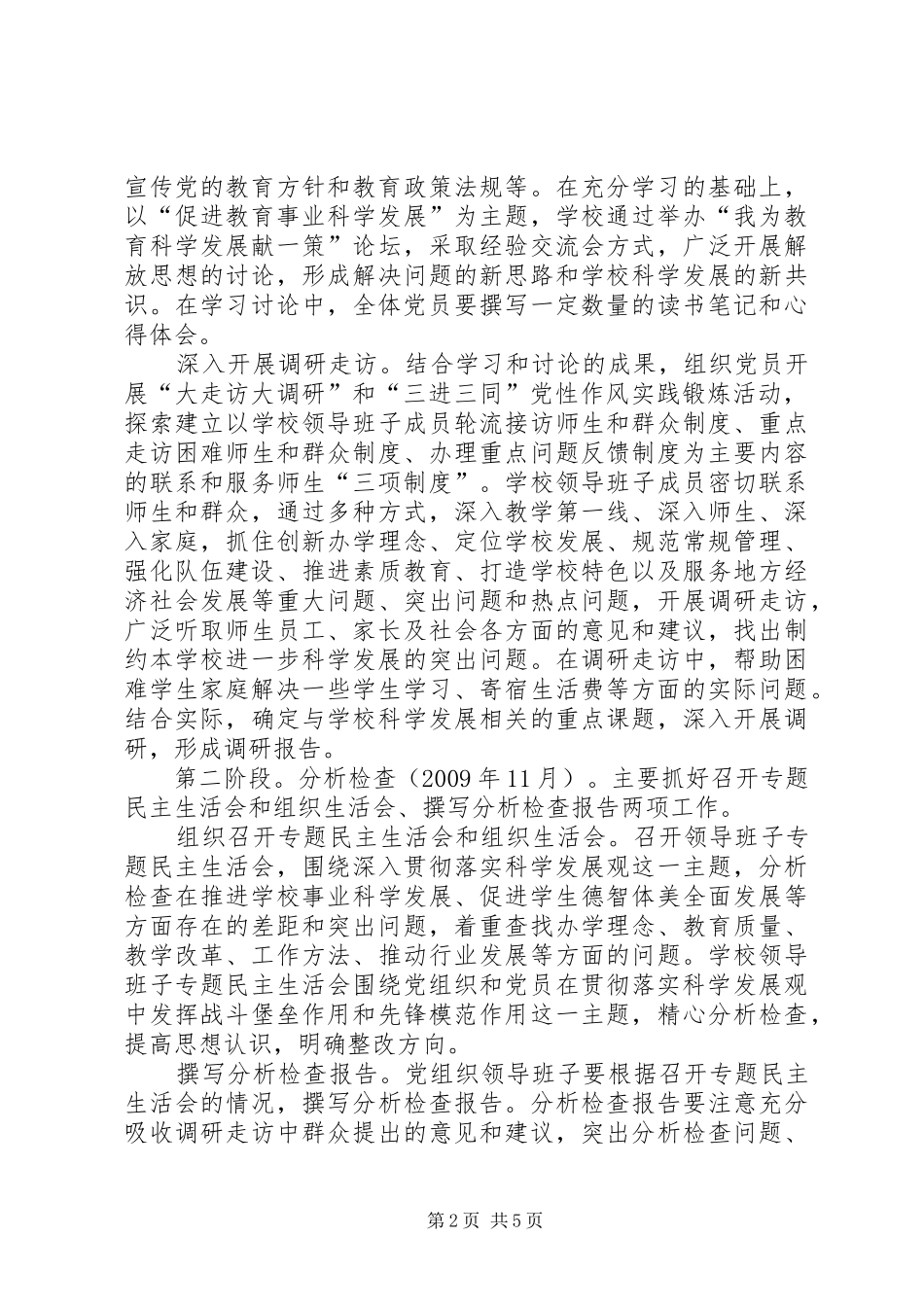 “三进三同”活动小学党支部经验总结_第2页