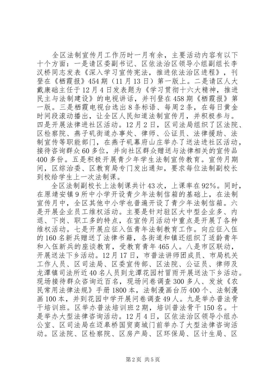 [XX市XX县区法制宣传月工作总结]XX市XX县区_第2页