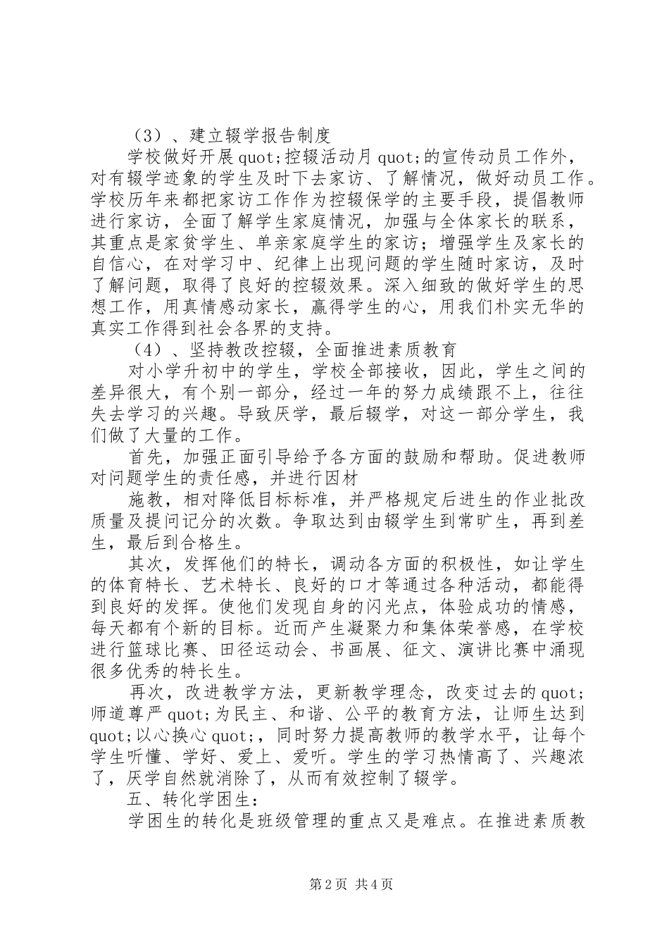 中学控辍保学工作总结范文_第2页
