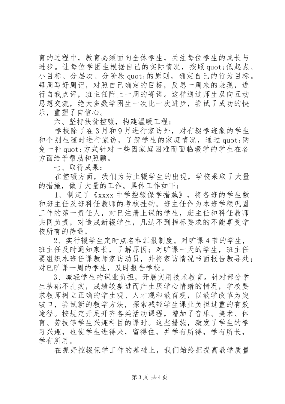 中学控辍保学工作总结范文_第3页