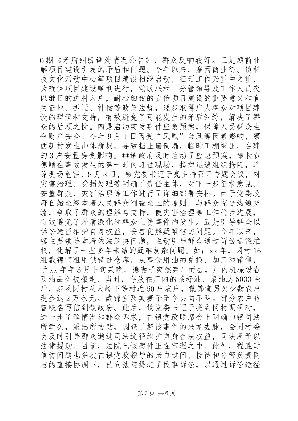 XX年综治办工作总结_第2页