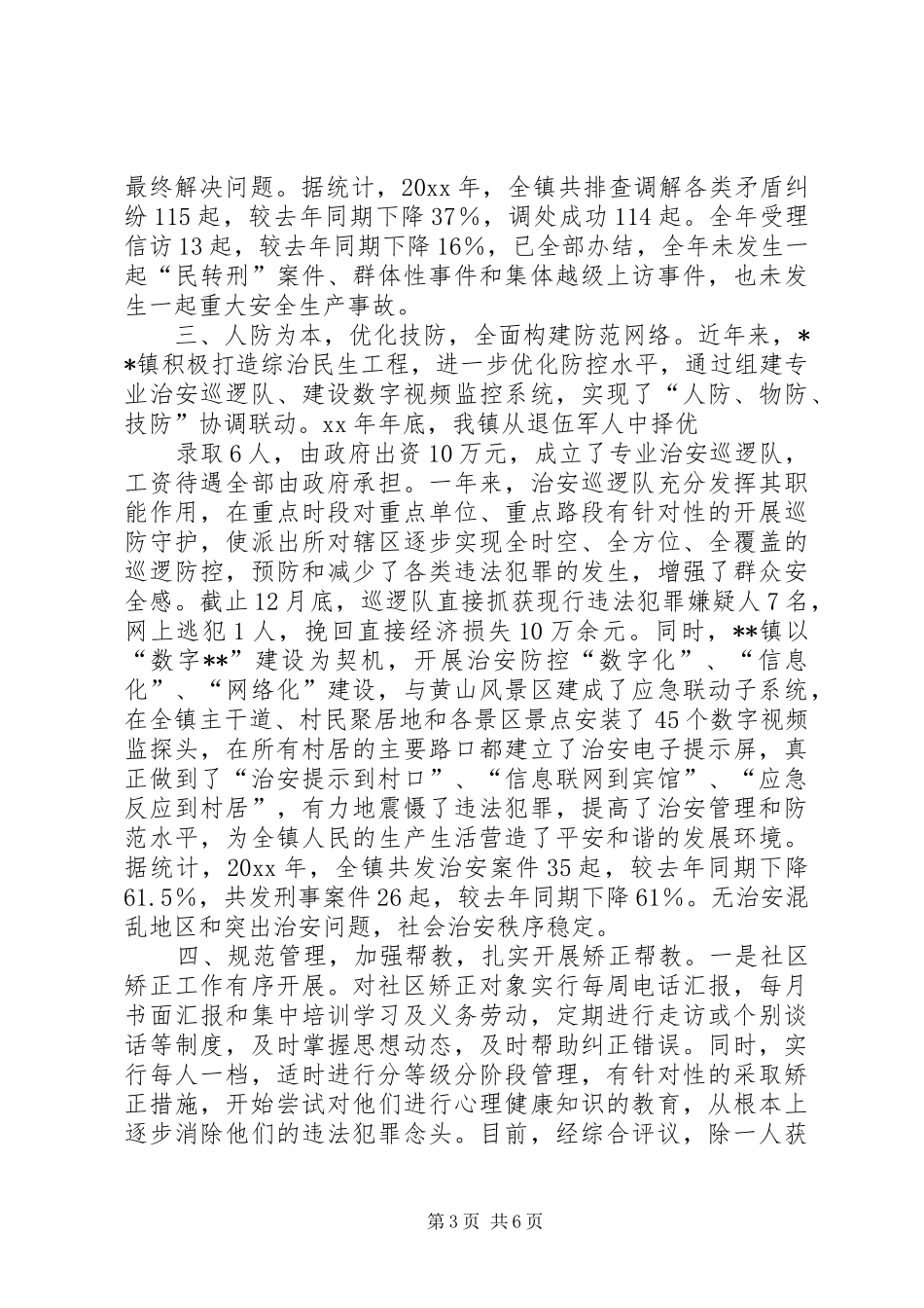 XX年综治办工作总结_第3页