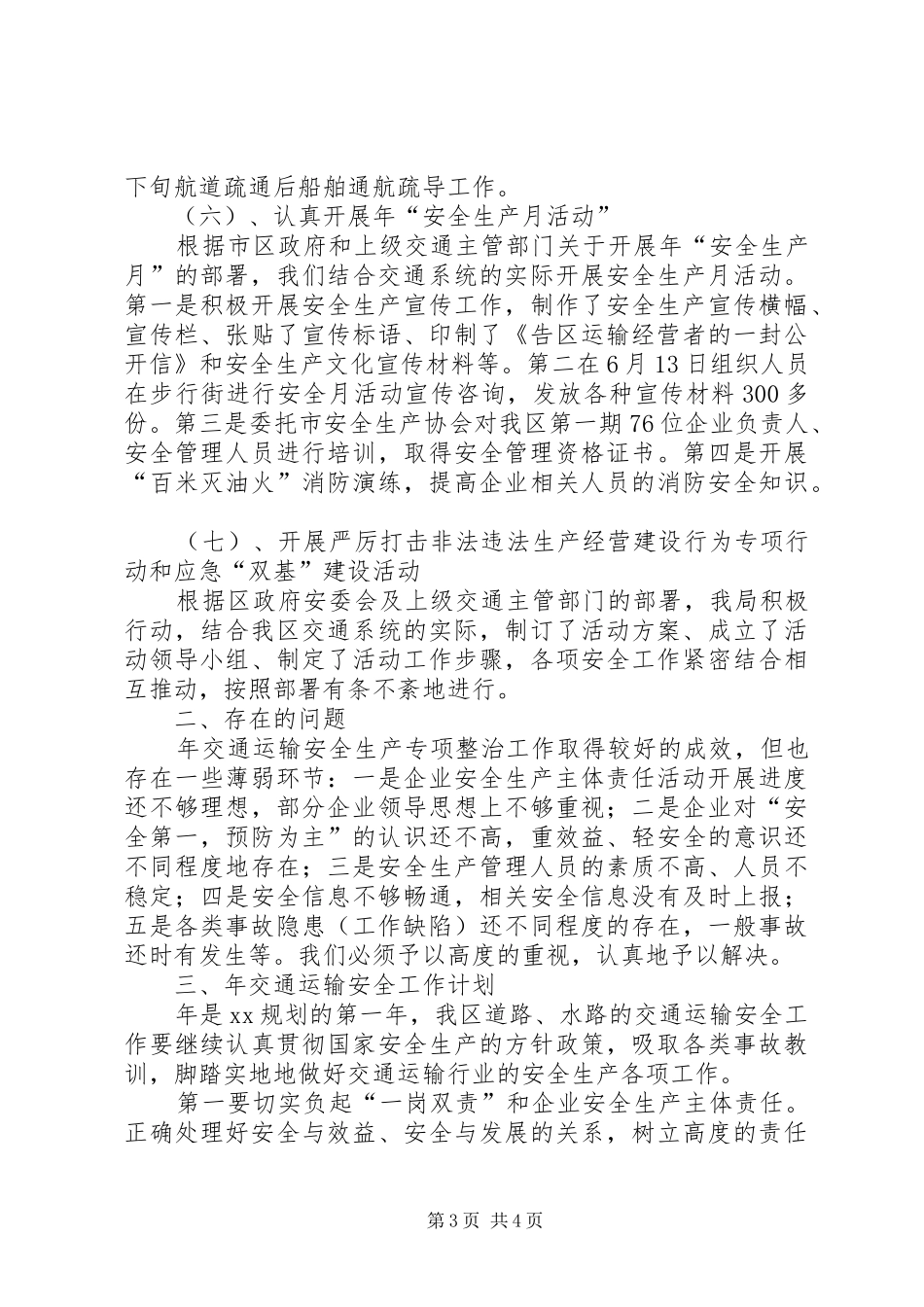 XX年交通安全工作总结范文_第3页