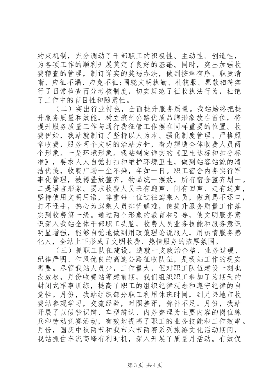 XX年公路收费站工作总结范文_第3页