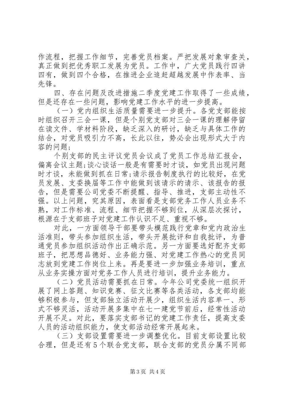 公司党委季度党建工作总结_第3页