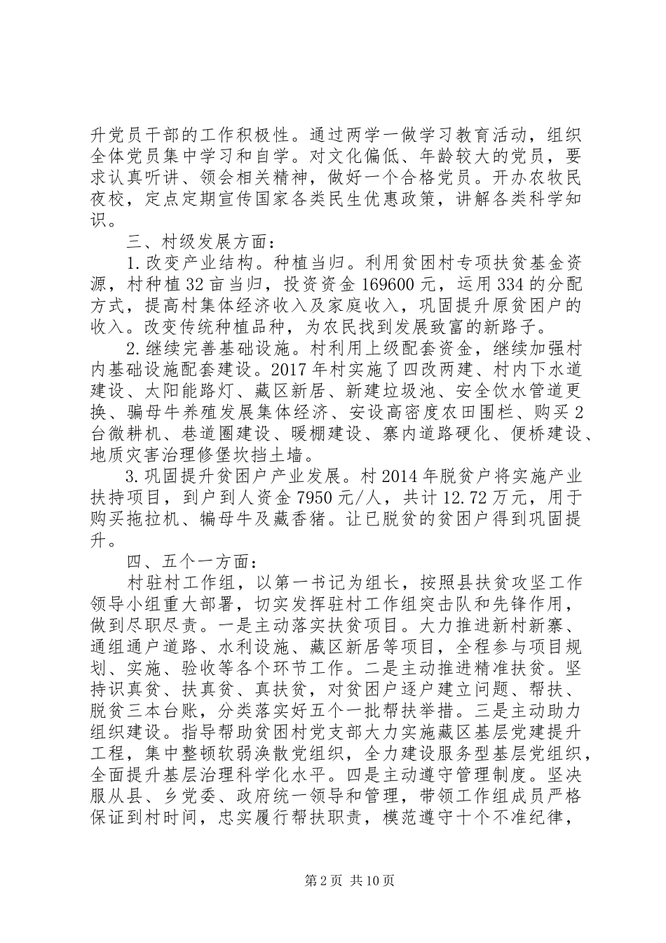 XX年末领导干部驻村工作总结5篇_第2页