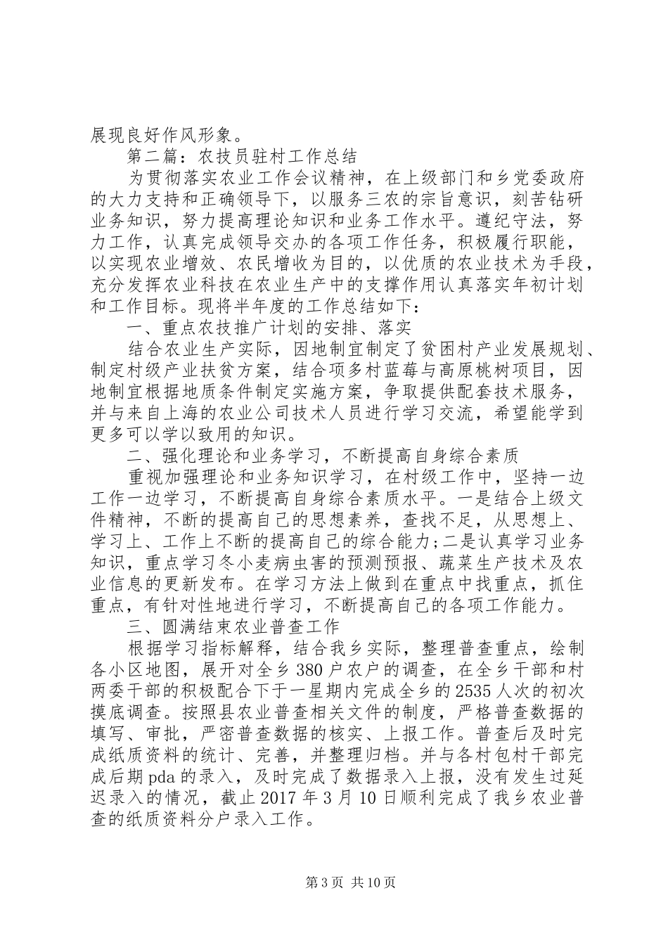 XX年末领导干部驻村工作总结5篇_第3页