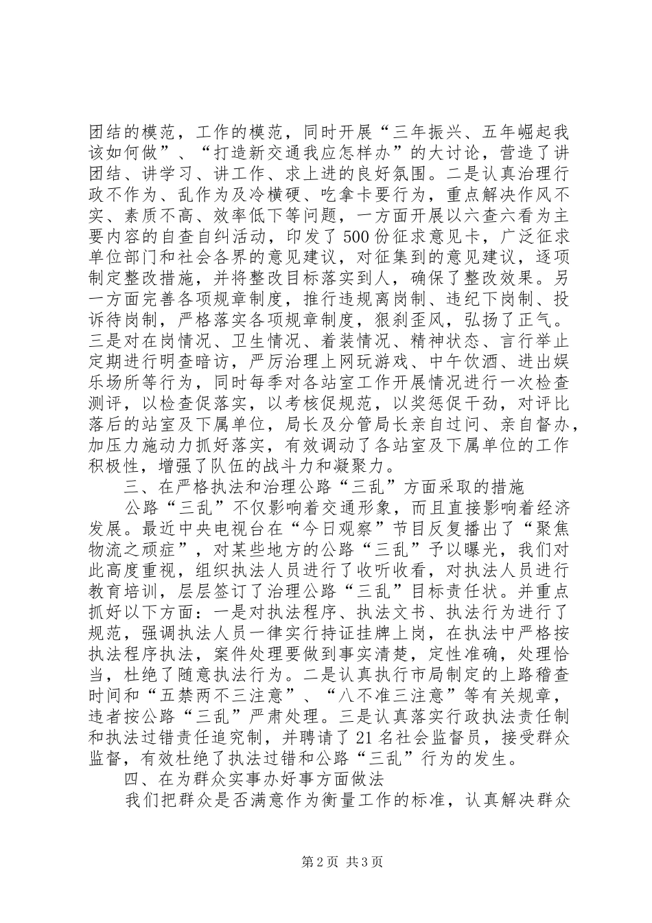 交通局上半年行风工作总结汇报_第2页