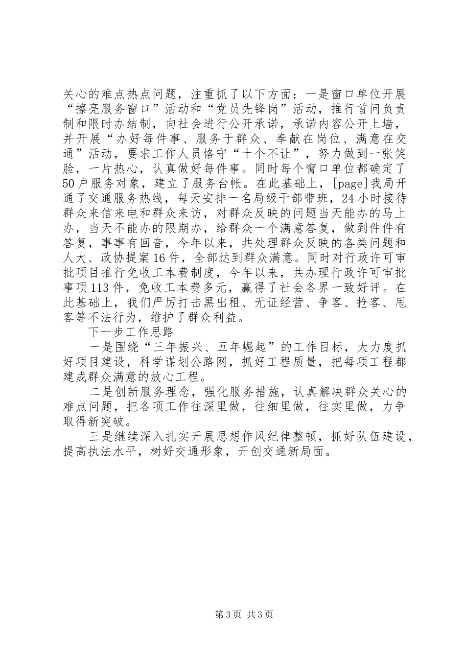 交通局上半年行风工作总结汇报_第3页