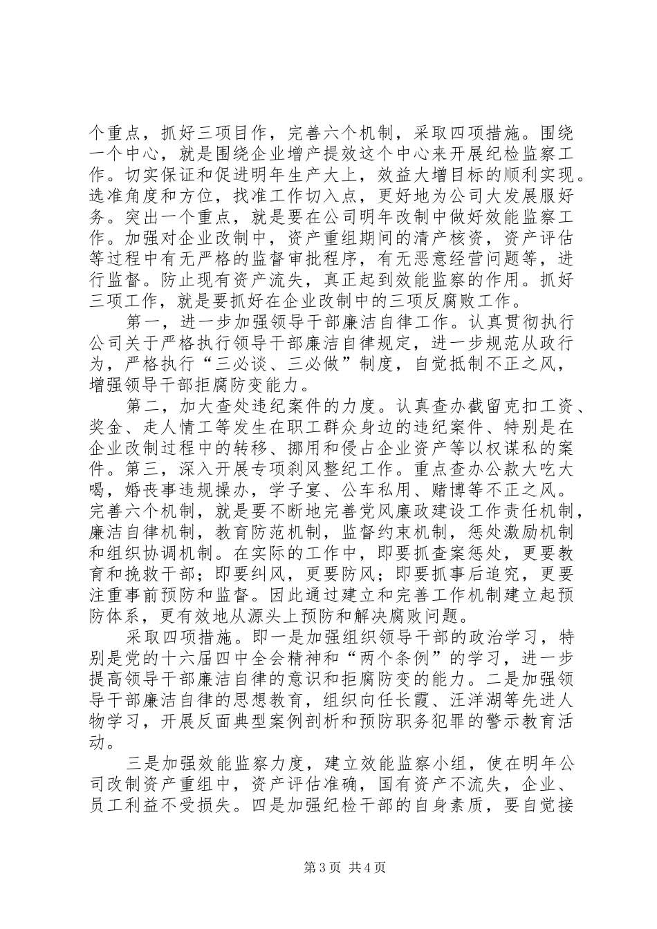 公司××年纪检监察总结 (3)_第3页