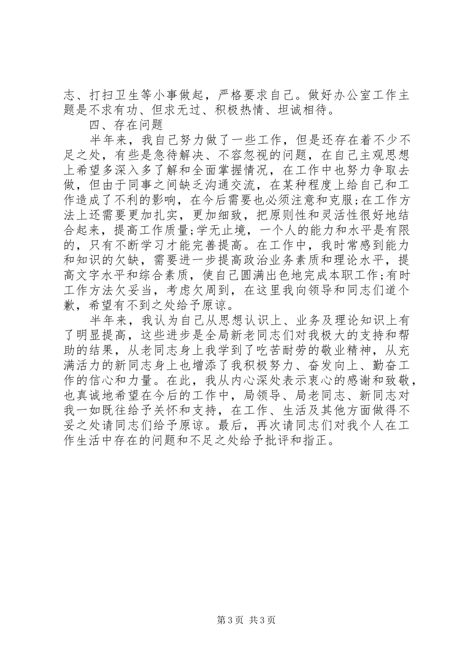 个人上半年工作总结(民政局副职) (3)_第3页