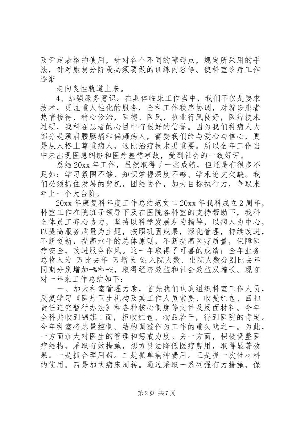XX年康复科年度工作总结_第2页