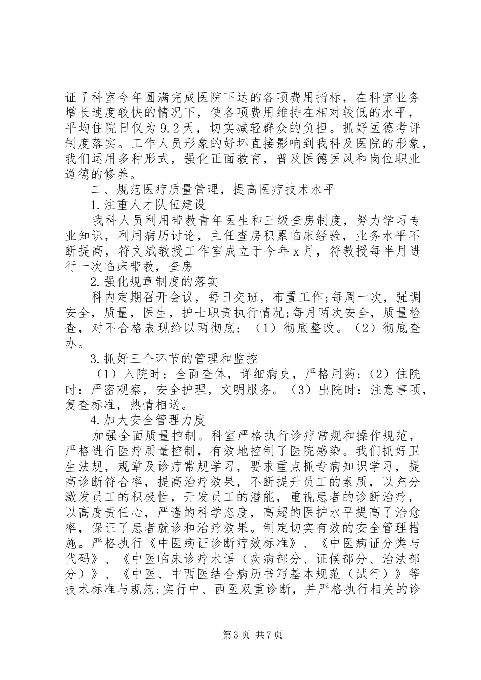 XX年康复科年度工作总结_第3页